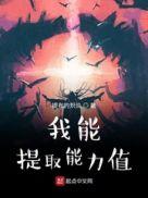 我能提取熟练度 笔趣阁
