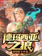 德玛西亚之翼2021