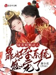 靠好孕系统盛宠了 笔趣阁