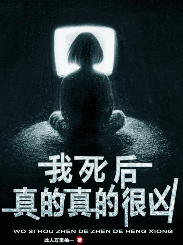 生而为鬼生吃个人我很抱歉唐瑶多会死
