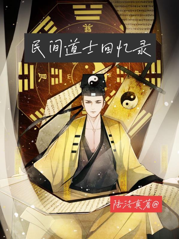 中国民间道士