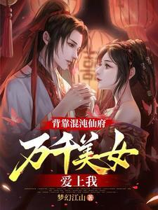 恒古仙帝
