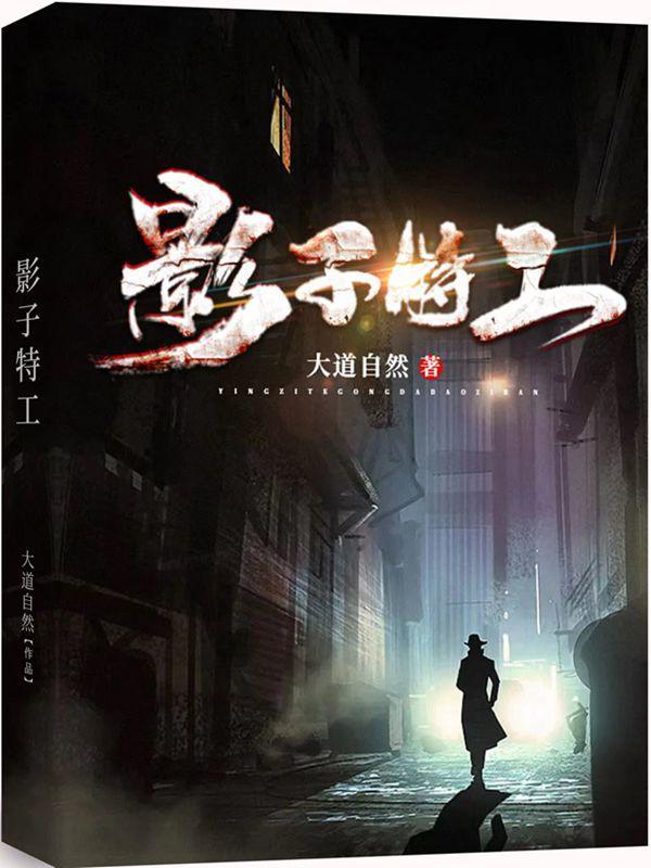 谍战暗影.txt