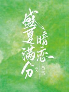 别和我服软第四章 无弹窗