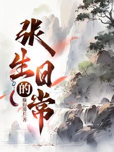 张生又叫什么