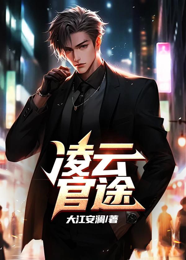 凌云完整