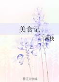 梅子美食记
