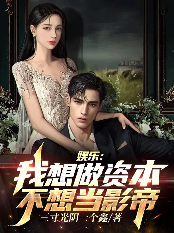 不想当影帝3Q