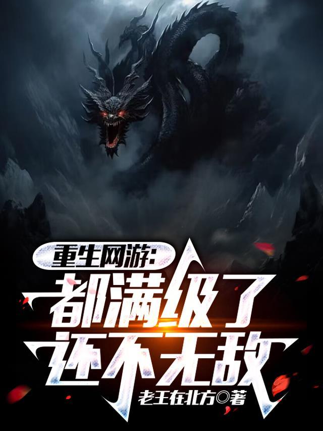 我重生满级