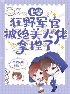 惊七零军婚甜软美人是全能大佬免费