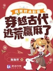 和死对头影帝穿越古代逃荒赢麻了免费阅读