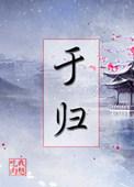 于归庆典