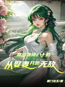 从练气期开始的修真