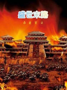盛世有吗