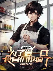 美食为了尝一口食客们抢疯了在哪里看