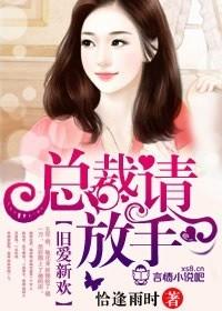 总统请离婚全文阅读