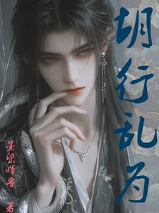 胡乱的出处