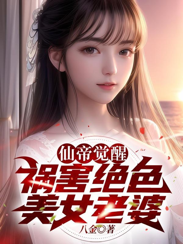 我天他仙王重生你可怜他 百度
