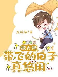 大神带我飞图片