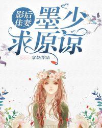 影后重生墨少老婆惹不得免费阅读