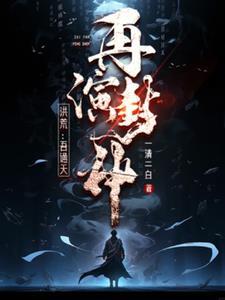 [洪荒同人