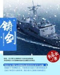 铸剑属于什么