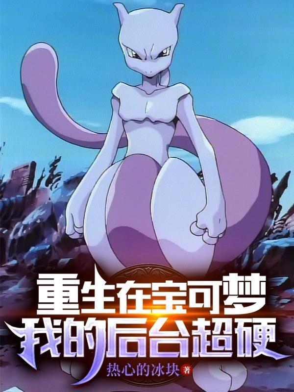 我在宝可梦种树