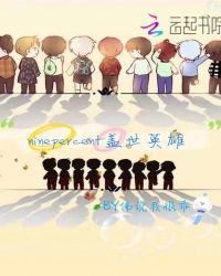 盖世英雄snh48节目