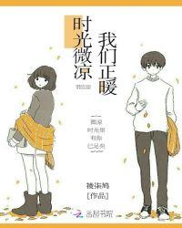 时光微暖你微甜在线阅读