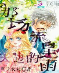 天边那颗星作文