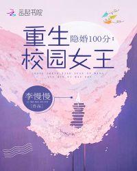 军婚100分重生女神