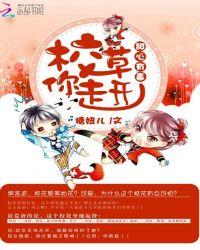 甜心宝贝惹上校草们玄幻
