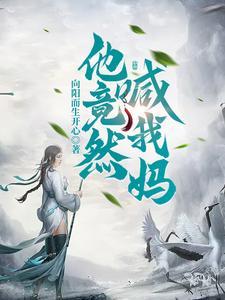 然后他叫我