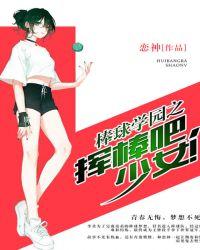 棒球指挥
