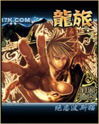 龙族主题曲ivory tower