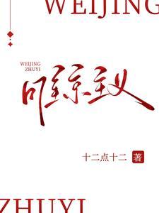 唯京主义是什么意思