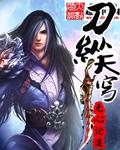 刀戟纵横