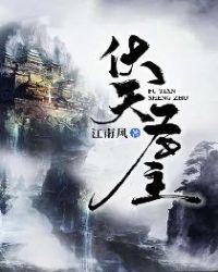 伏天氏人物关系介绍