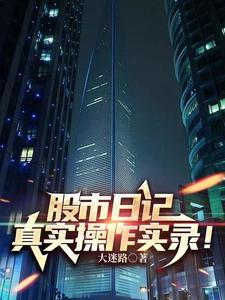 从零开始学炒股+大全免费阅读