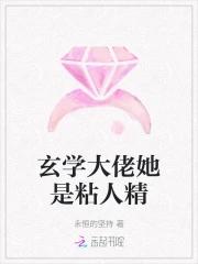 玄学大佬她是粘人精 在线阅读