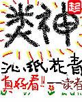 类神经症状