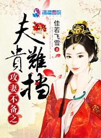 攻妻不备漫画免费下拉式奇妙漫画
