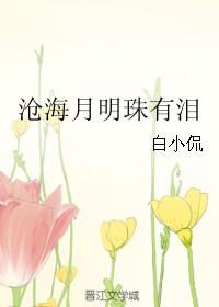 沧海月明珠有泪蓝田日暖玉生烟是谁写的