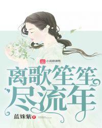 作者笙离