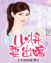 少将求婚
