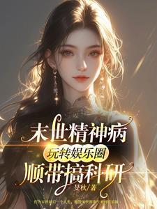 患有精神分裂症的明星