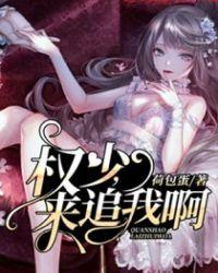 权少求轻宠全文免费