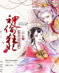 神偷狂妃带宝宝闯天下