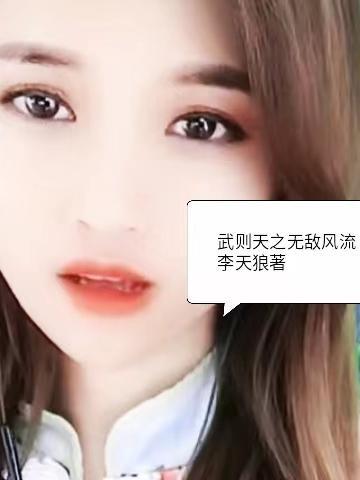武则天主角的