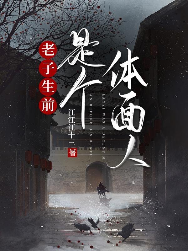 老子的人
